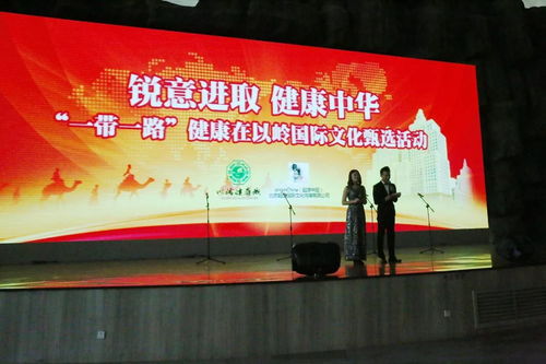 銳意進取，健康中華 北京文化交流活動走進以嶺健康城賦能技術開發(fā)